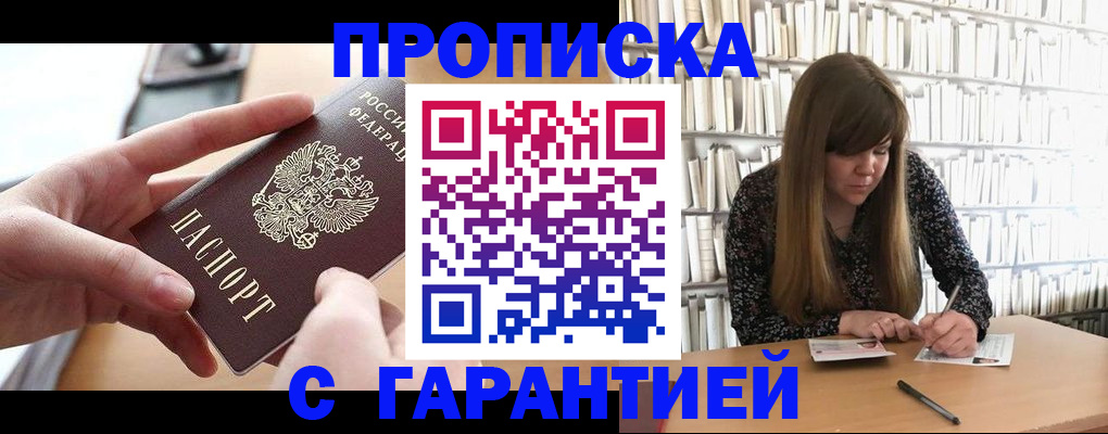 купить прописку в Коряжме