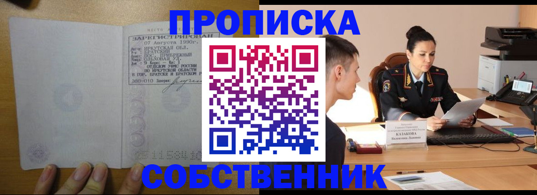 прописка штамп в Коряжме